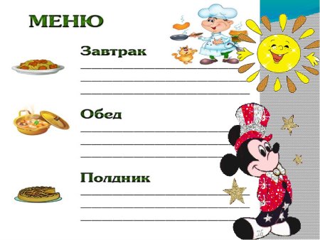 Образец меню для детского сада