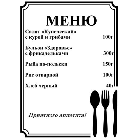 Красивое оформление меню