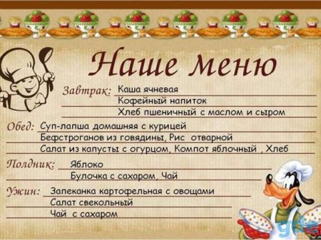 Составление детского меню