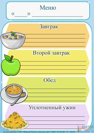 Бланки меню для детского сада