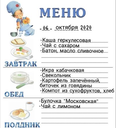 Детское меню в детском саду