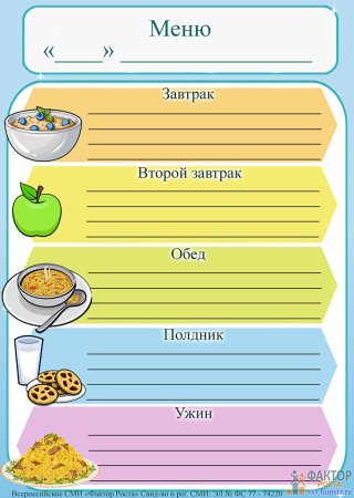 Меню для детского сада