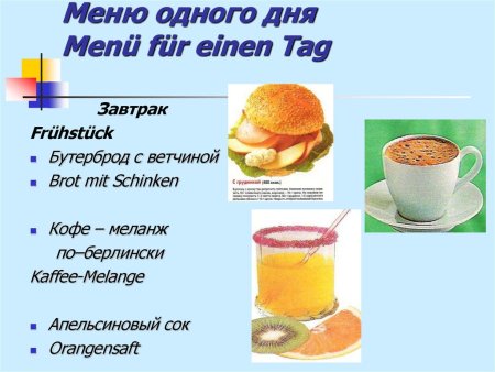 Меню по немецкому языку