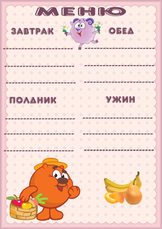Меню для детского сада
