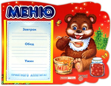 Красивые меню для детского сада