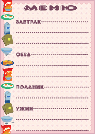 Меню для детского сада