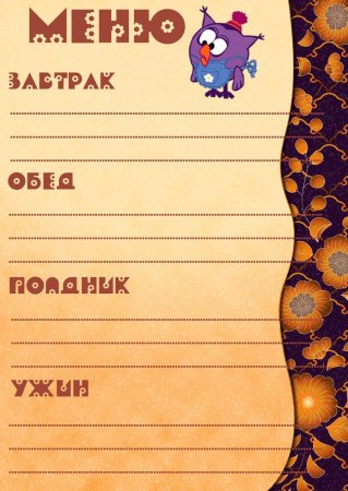Макет меню для детского сада