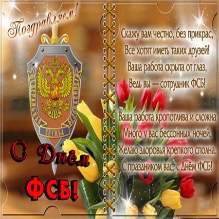 Рисунок на тему ФСБ