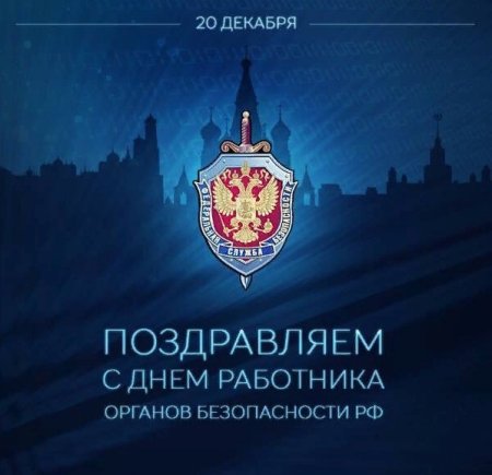 Открытки с днем чекиста