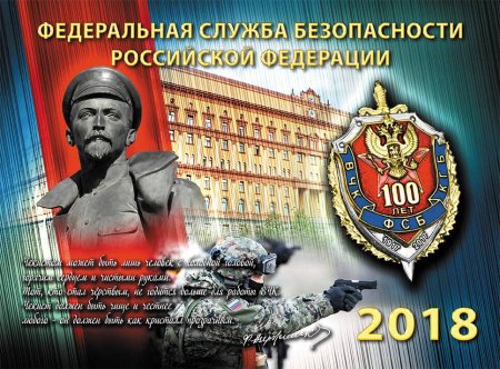 День работника органов безопасности