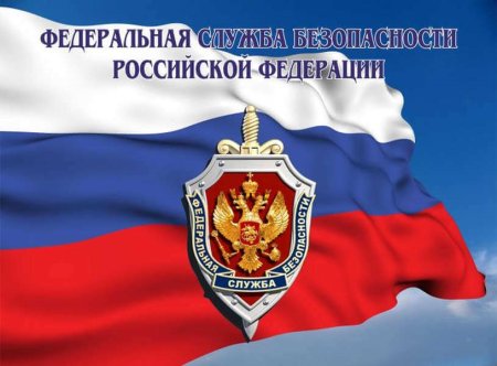 С днем сотрудника органов безопасности