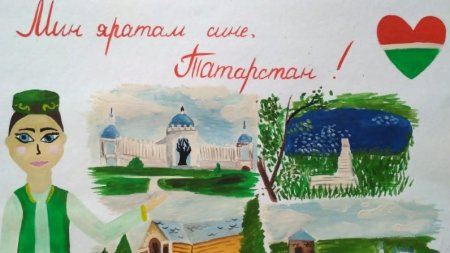 Мин яратам сине Татарстан рисунки