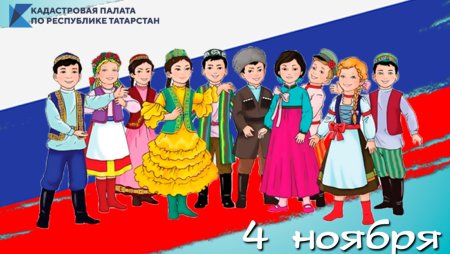 Картинки посвященные Дню народного единства для детей