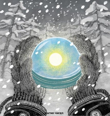 21 Декабря день зимнего солнцестояния