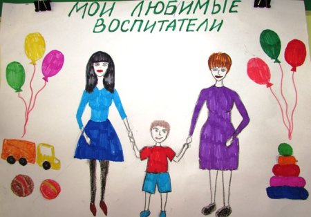 Рисунки детей мой любимый воспитатель