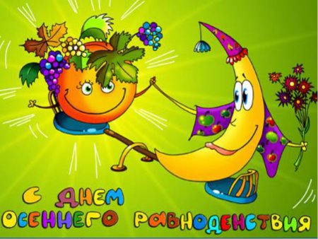 День весеннего равноденствия