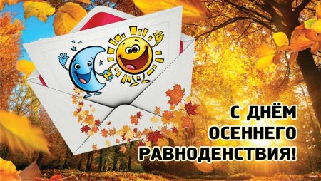 Осенний день