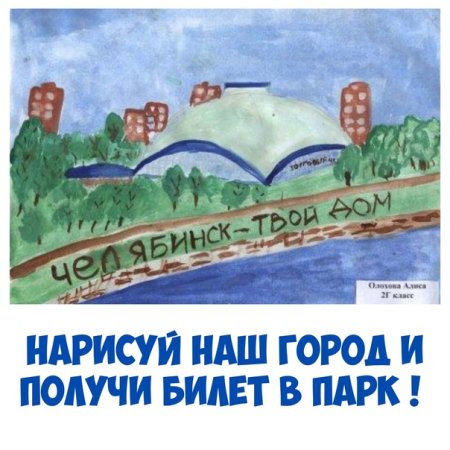 Челябинск рисунки детей