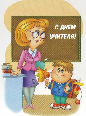 Профессия учитель