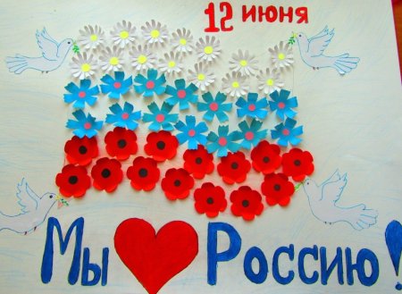 Открытка ко Дню России своими руками
