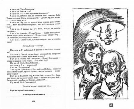 Дачники Максим Горький пьеса