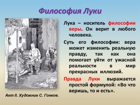 Сюжет пьесы на дне