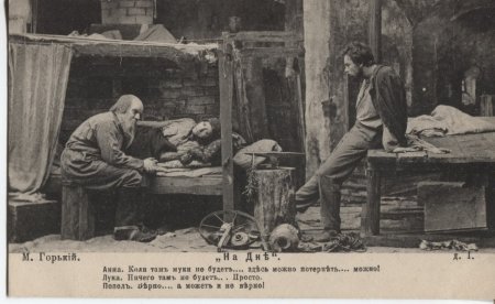 Постановка пьесы Горького «на дне» (1902 г.),