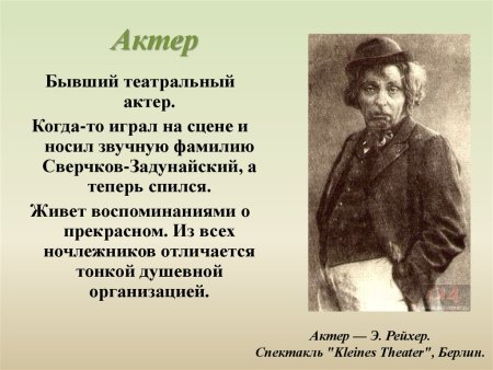 Горький на дне презентация