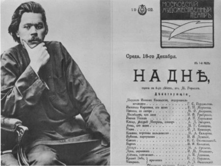Афиша пьесы на дне Горького
