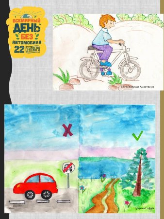 Рисунок на тему день без автомобиля