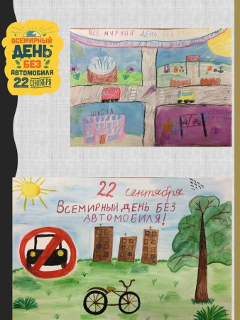 Плакат день без автомобиля