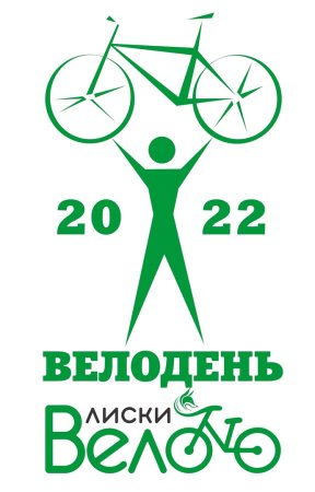 Эмблема день без автомобиля