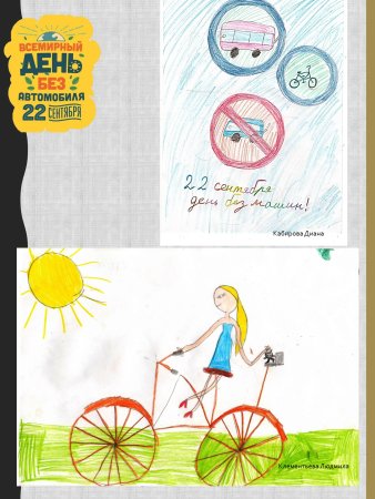 Рисунок на тему день без машины