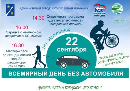 Всемирный день без автомобиля