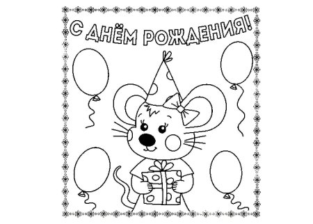 Рисунок на день рождения