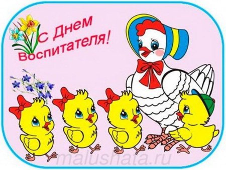 Красочные рисунки с днем воспитателя