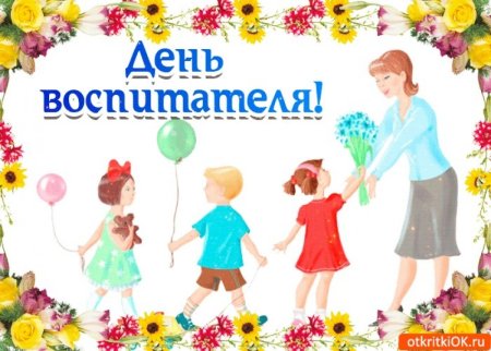 Рисунок ко Дню дошкольного работника