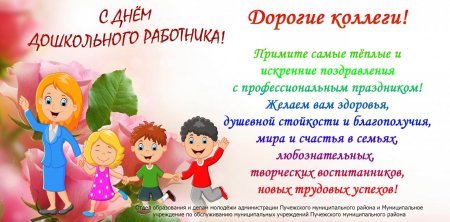 С днем дошкольного работника открытка