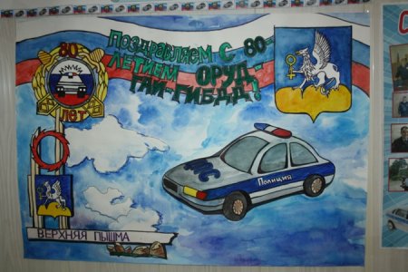 Рисунки ко Дню ГИБДД