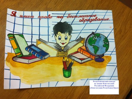 Конституция рисунок