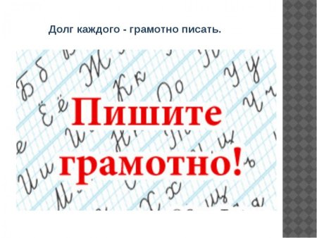 Русский язык грамотность
