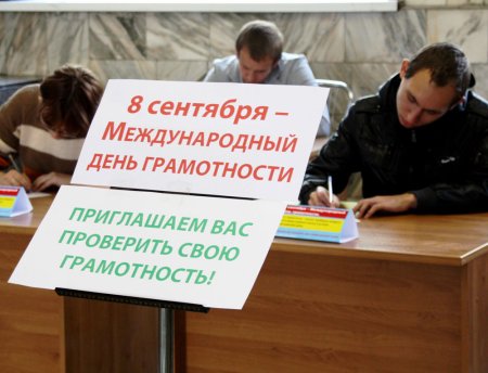 Международный день грамотности мероприятия