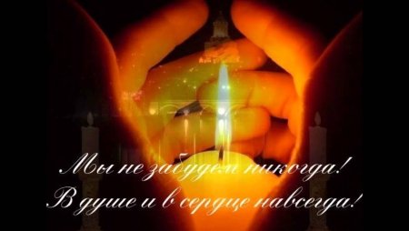 Свеча памяти и скорби маме