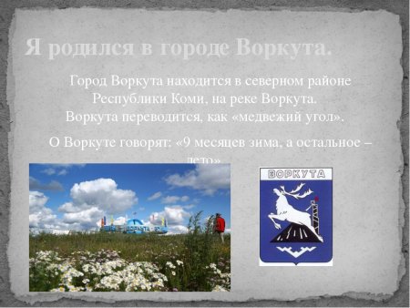 Андрей герб Воркута