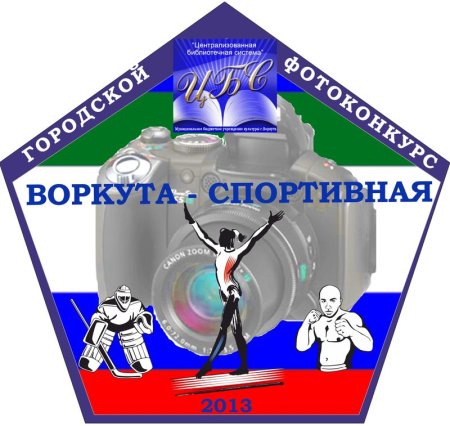 Эмблема Спартакиады спортивных игр народов севера