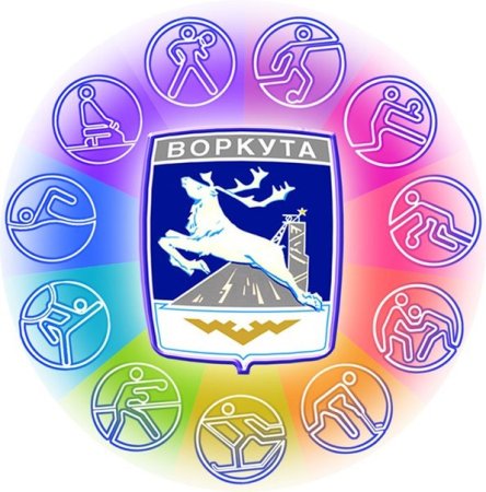Воркута символ