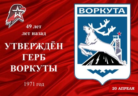 Воркута 67 параллель логотип