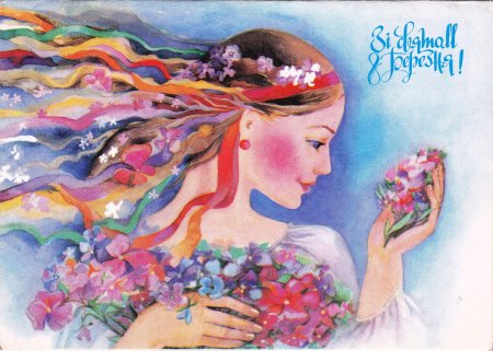 Картина на 8 марта