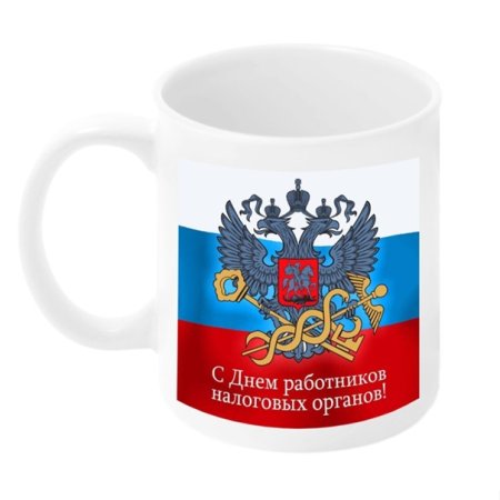 С днём налоговой службы открытки