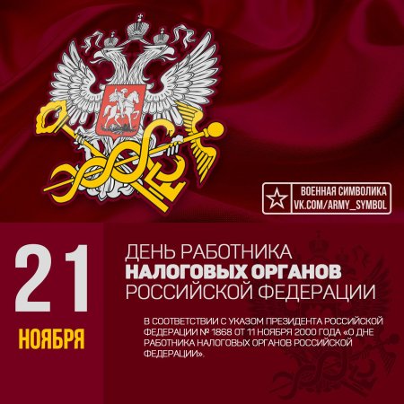 День работника налоговых преступлений